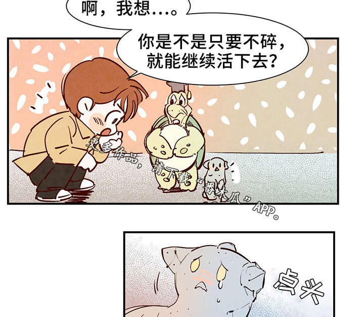 《寻鳞之旅》漫画最新章节第26章：泥人免费下拉式在线观看章节第【13】张图片