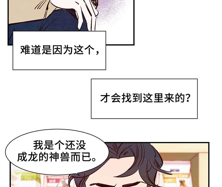 《寻鳞之旅》漫画最新章节第26章：泥人免费下拉式在线观看章节第【16】张图片