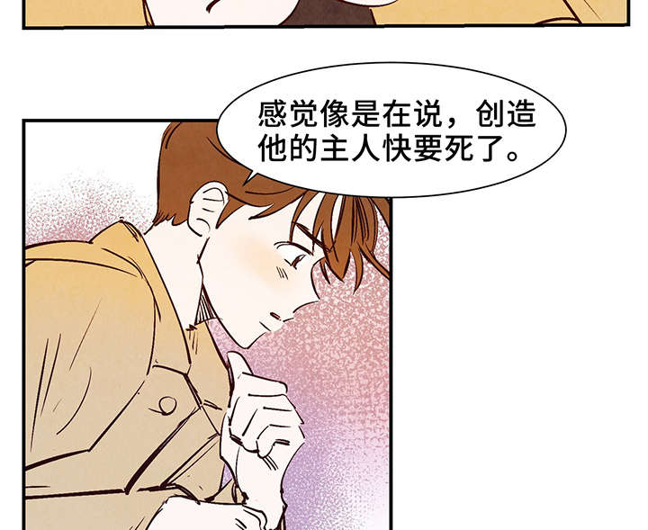 《寻鳞之旅》漫画最新章节第26章：泥人免费下拉式在线观看章节第【17】张图片