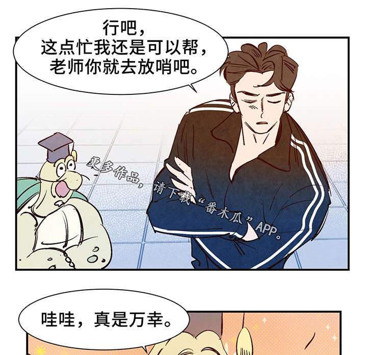 《寻鳞之旅》漫画最新章节第26章：泥人免费下拉式在线观看章节第【3】张图片