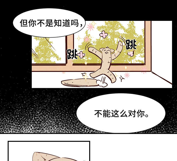 《寻鳞之旅》漫画最新章节第26章：泥人免费下拉式在线观看章节第【20】张图片