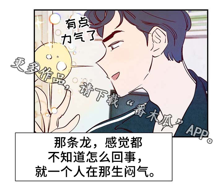 《寻鳞之旅》漫画最新章节第27章：喜欢上了吗？免费下拉式在线观看章节第【2】张图片