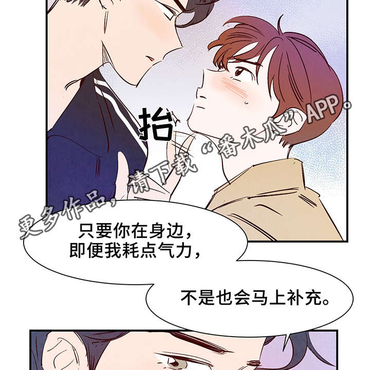 《寻鳞之旅》漫画最新章节第27章：喜欢上了吗？免费下拉式在线观看章节第【20】张图片