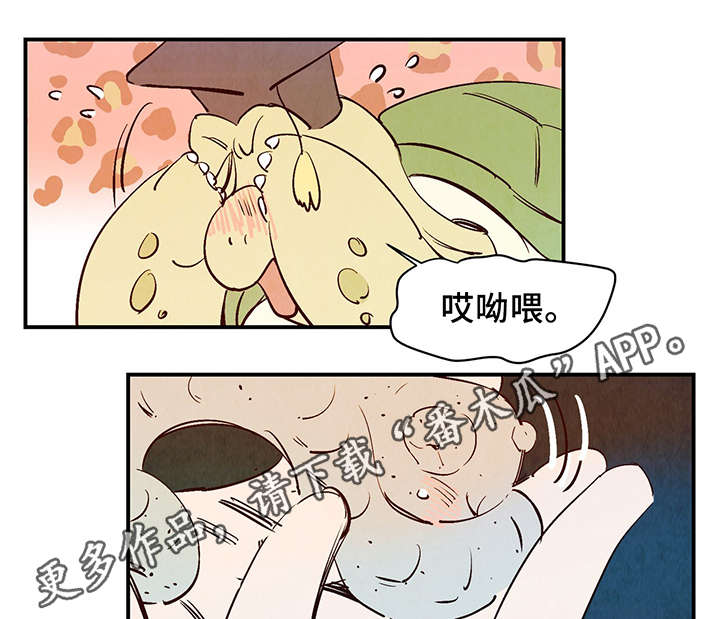 《寻鳞之旅》漫画最新章节第27章：喜欢上了吗？免费下拉式在线观看章节第【23】张图片