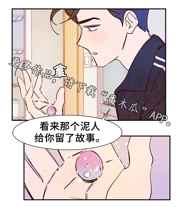 《寻鳞之旅》漫画最新章节第28章：转世投胎免费下拉式在线观看章节第【11】张图片