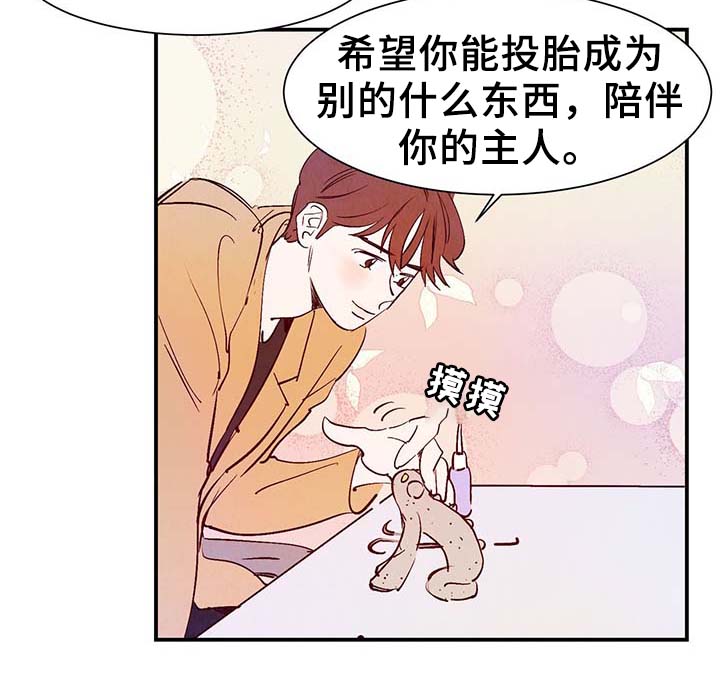 《寻鳞之旅》漫画最新章节第28章：转世投胎免费下拉式在线观看章节第【18】张图片