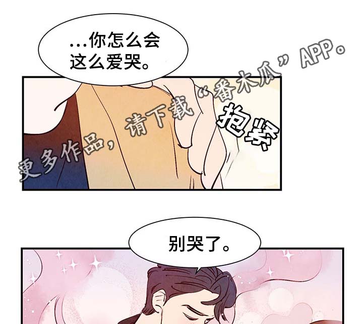 《寻鳞之旅》漫画最新章节第29章：不想加班免费下拉式在线观看章节第【16】张图片