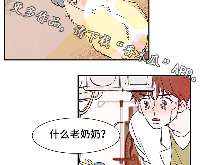 《寻鳞之旅》漫画最新章节第29章：不想加班免费下拉式在线观看章节第【4】张图片