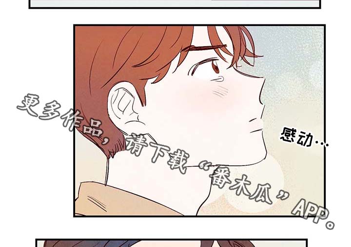 《寻鳞之旅》漫画最新章节第29章：不想加班免费下拉式在线观看章节第【18】张图片