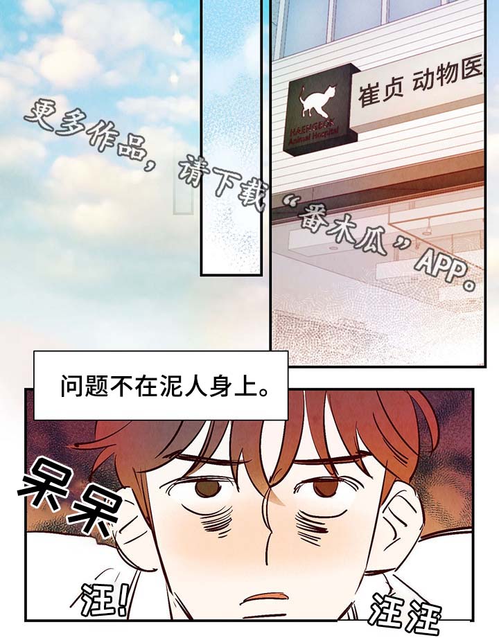 《寻鳞之旅》漫画最新章节第29章：不想加班免费下拉式在线观看章节第【9】张图片