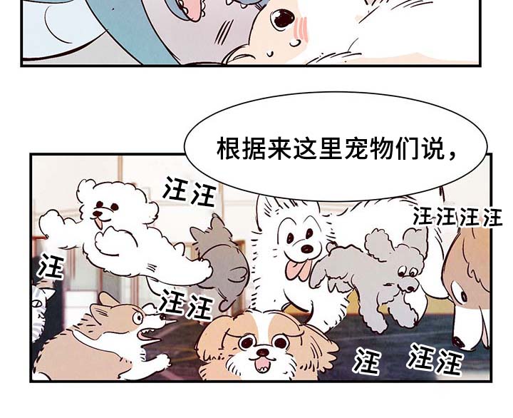 《寻鳞之旅》漫画最新章节第29章：不想加班免费下拉式在线观看章节第【2】张图片