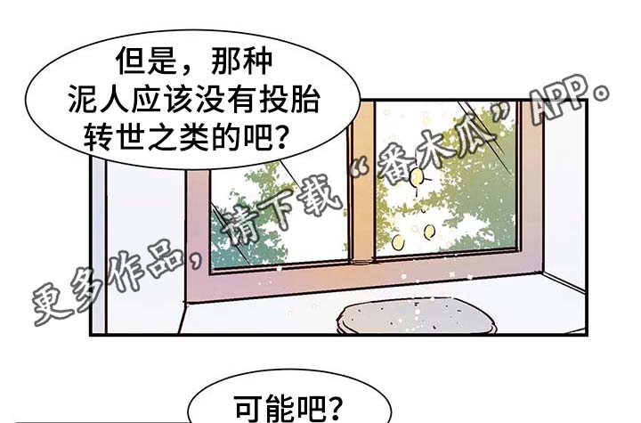 《寻鳞之旅》漫画最新章节第29章：不想加班免费下拉式在线观看章节第【14】张图片