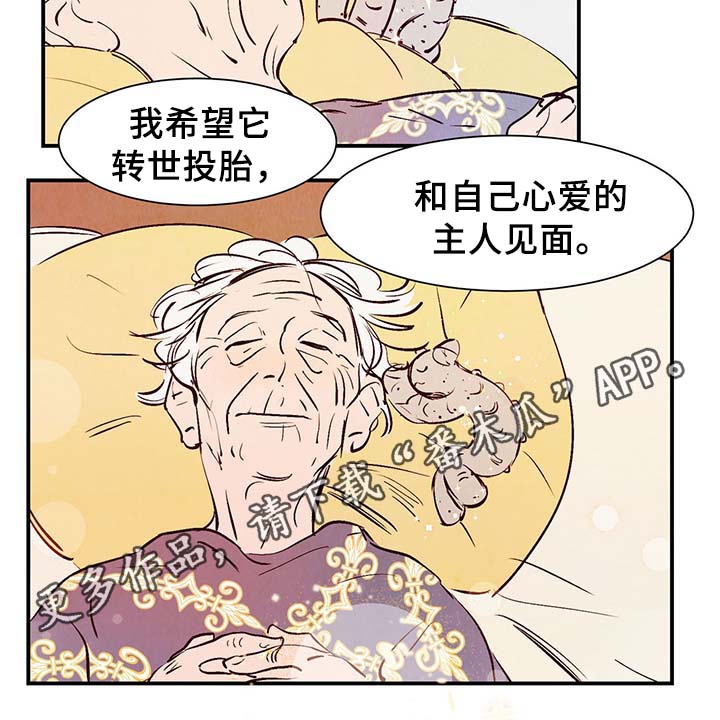 《寻鳞之旅》漫画最新章节第29章：不想加班免费下拉式在线观看章节第【11】张图片