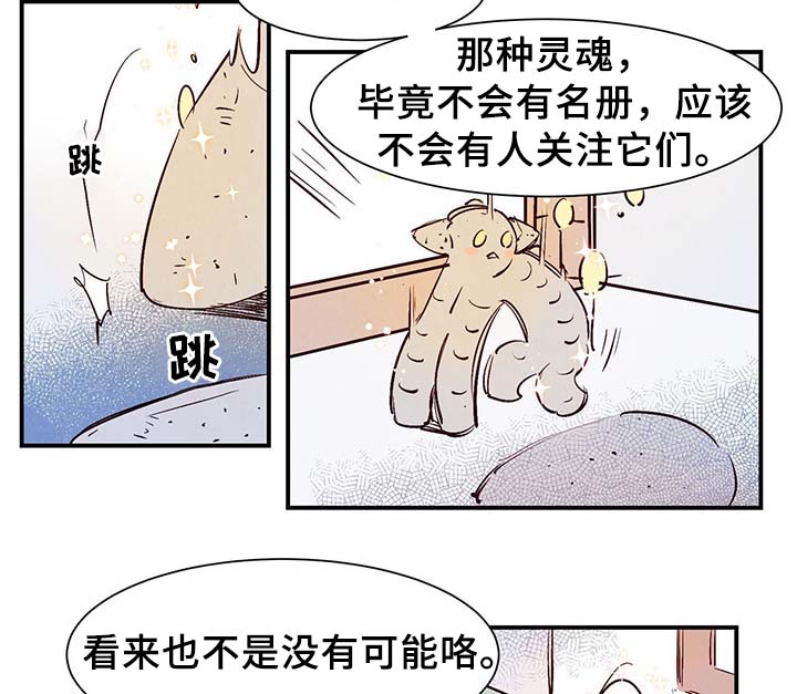 《寻鳞之旅》漫画最新章节第29章：不想加班免费下拉式在线观看章节第【13】张图片