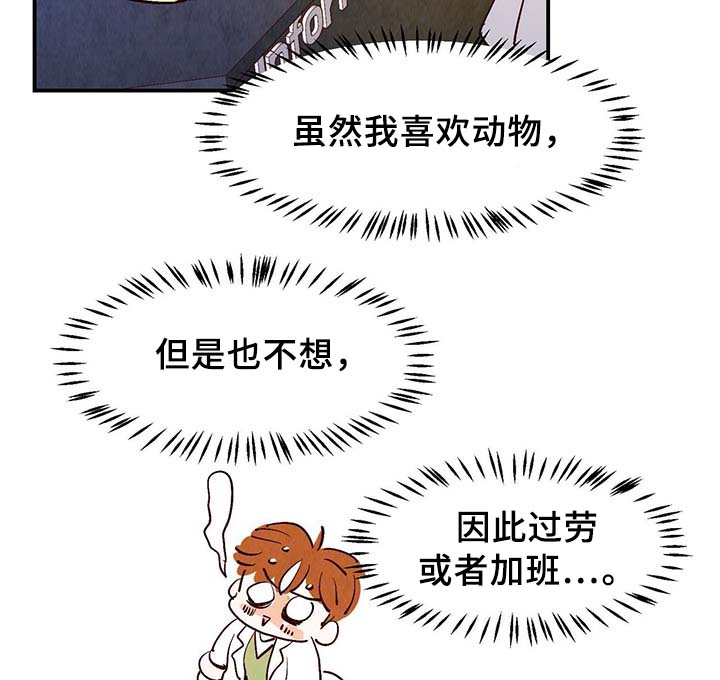 《寻鳞之旅》漫画最新章节第29章：不想加班免费下拉式在线观看章节第【6】张图片