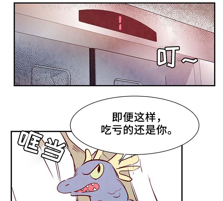 《寻鳞之旅》漫画最新章节第30章：电梯免费下拉式在线观看章节第【12】张图片