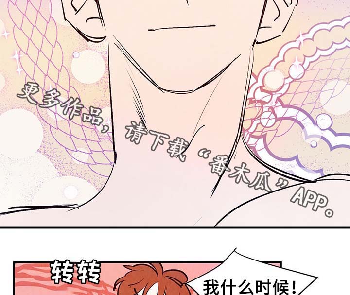 《寻鳞之旅》漫画最新章节第31章：嘴巴真会说免费下拉式在线观看章节第【21】张图片