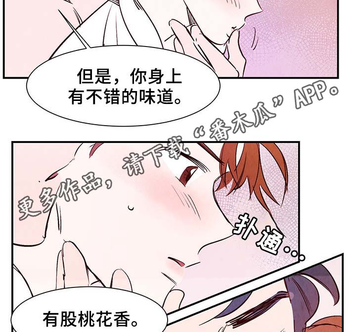 《寻鳞之旅》漫画最新章节第31章：嘴巴真会说免费下拉式在线观看章节第【13】张图片