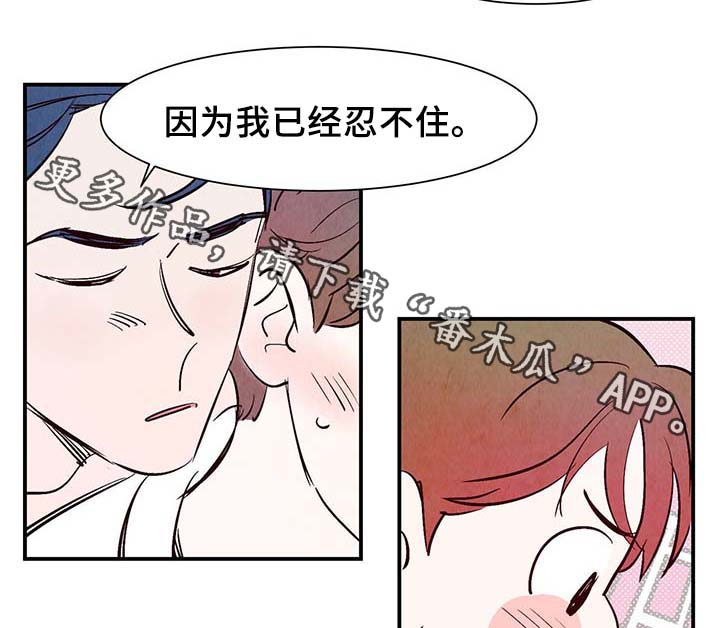 《寻鳞之旅》漫画最新章节第31章：嘴巴真会说免费下拉式在线观看章节第【15】张图片