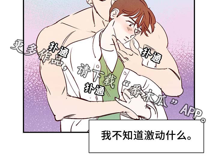 《寻鳞之旅》漫画最新章节第31章：嘴巴真会说免费下拉式在线观看章节第【10】张图片