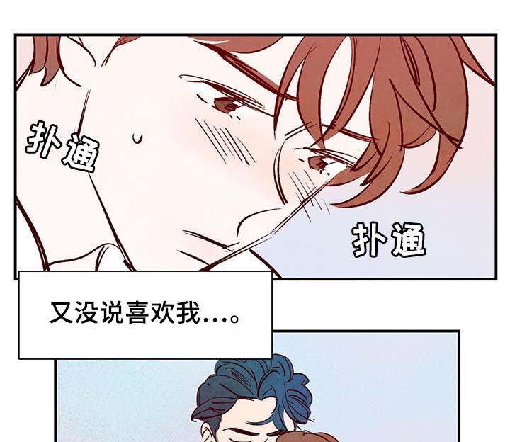 《寻鳞之旅》漫画最新章节第31章：嘴巴真会说免费下拉式在线观看章节第【11】张图片