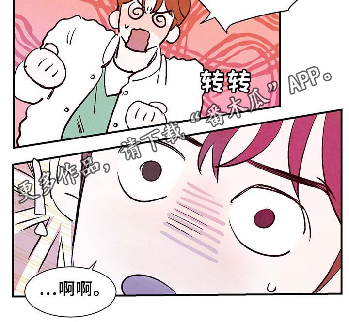 《寻鳞之旅》漫画最新章节第31章：嘴巴真会说免费下拉式在线观看章节第【20】张图片