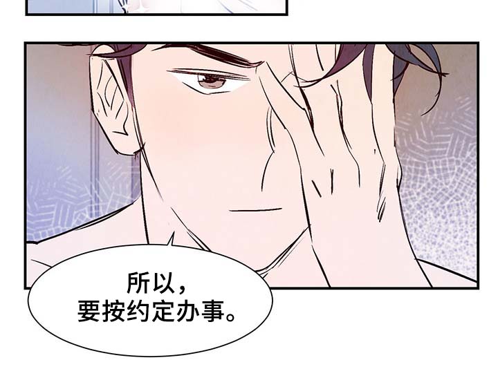 《寻鳞之旅》漫画最新章节第31章：嘴巴真会说免费下拉式在线观看章节第【18】张图片