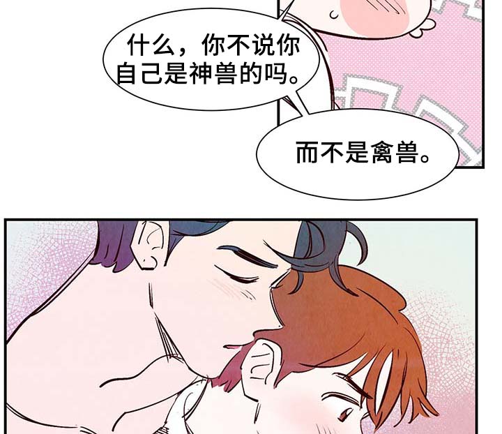 《寻鳞之旅》漫画最新章节第31章：嘴巴真会说免费下拉式在线观看章节第【14】张图片