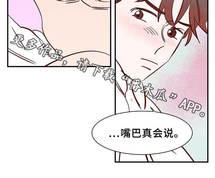 《寻鳞之旅》漫画最新章节第31章：嘴巴真会说免费下拉式在线观看章节第【6】张图片