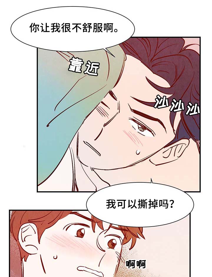 《寻鳞之旅》漫画最新章节第32章：疯了免费下拉式在线观看章节第【12】张图片