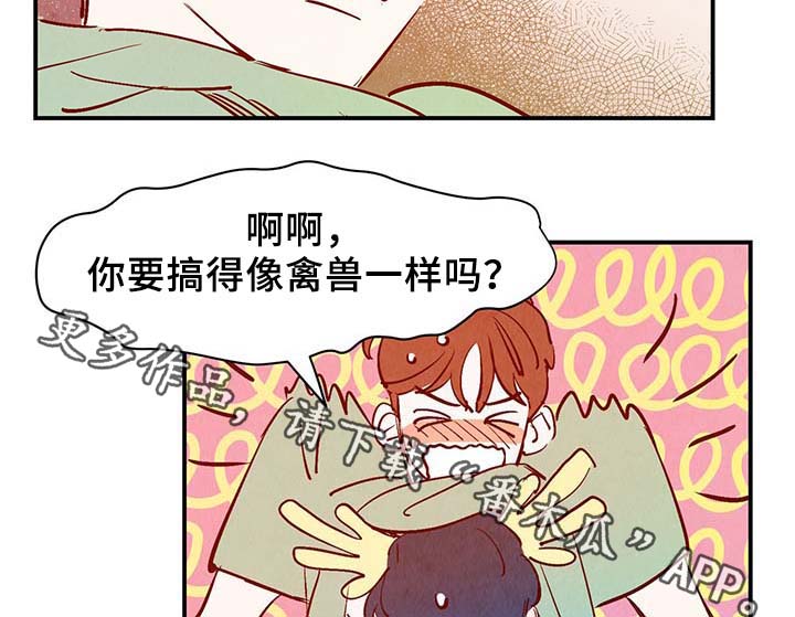 《寻鳞之旅》漫画最新章节第32章：疯了免费下拉式在线观看章节第【11】张图片