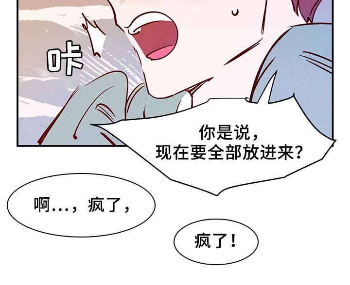 《寻鳞之旅》漫画最新章节第33章：提前说好的免费下拉式在线观看章节第【20】张图片