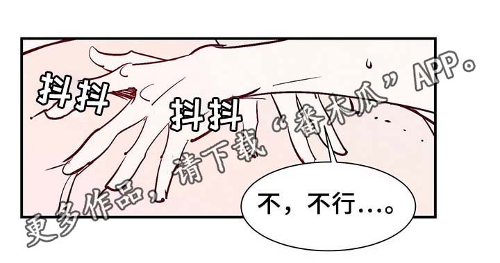 《寻鳞之旅》漫画最新章节第33章：提前说好的免费下拉式在线观看章节第【17】张图片