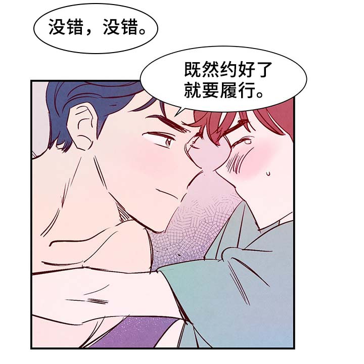 《寻鳞之旅》漫画最新章节第33章：提前说好的免费下拉式在线观看章节第【24】张图片