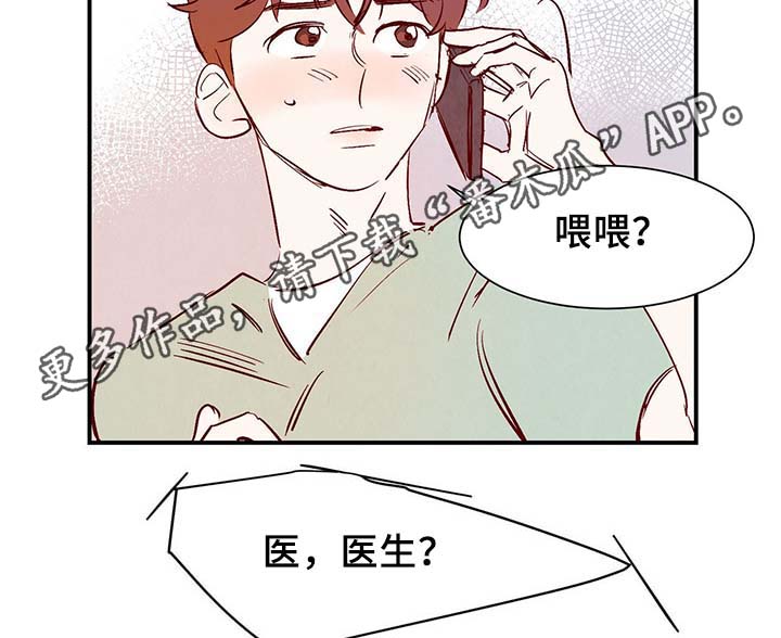 《寻鳞之旅》漫画最新章节第34章：求救电话免费下拉式在线观看章节第【4】张图片