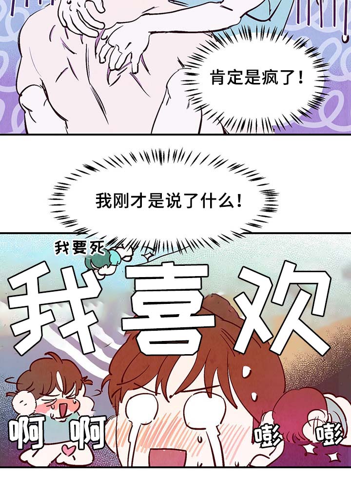 《寻鳞之旅》漫画最新章节第34章：求救电话免费下拉式在线观看章节第【30】张图片