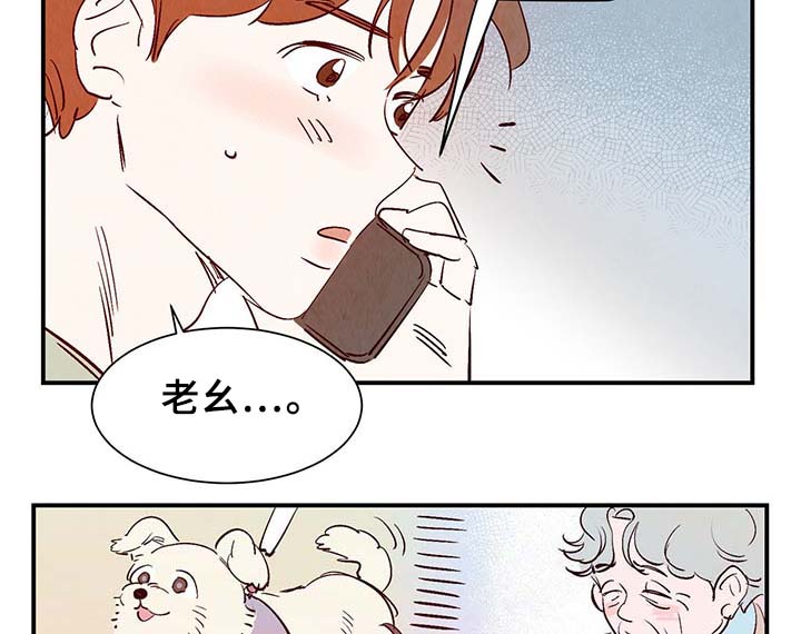 《寻鳞之旅》漫画最新章节第34章：求救电话免费下拉式在线观看章节第【2】张图片