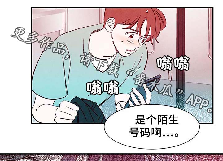 《寻鳞之旅》漫画最新章节第34章：求救电话免费下拉式在线观看章节第【6】张图片