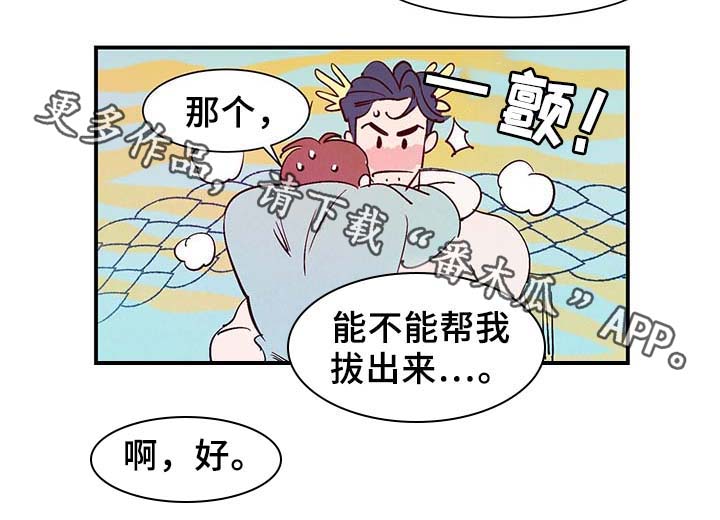 《寻鳞之旅》漫画最新章节第34章：求救电话免费下拉式在线观看章节第【18】张图片