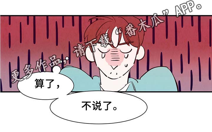 《寻鳞之旅》漫画最新章节第34章：求救电话免费下拉式在线观看章节第【12】张图片