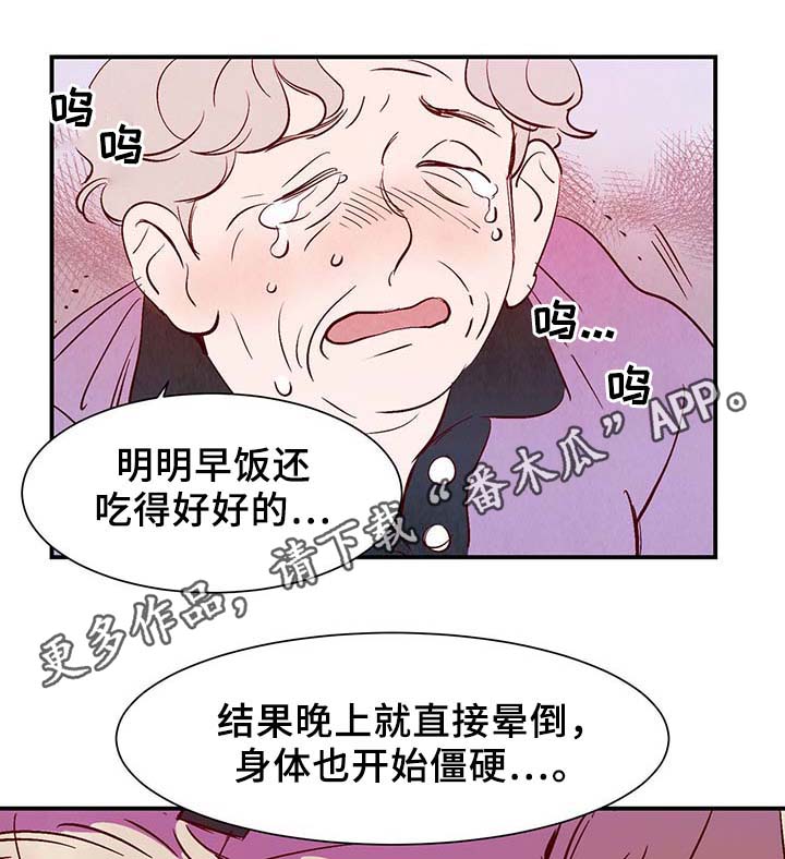 《寻鳞之旅》漫画最新章节第35章：老幺免费下拉式在线观看章节第【2】张图片