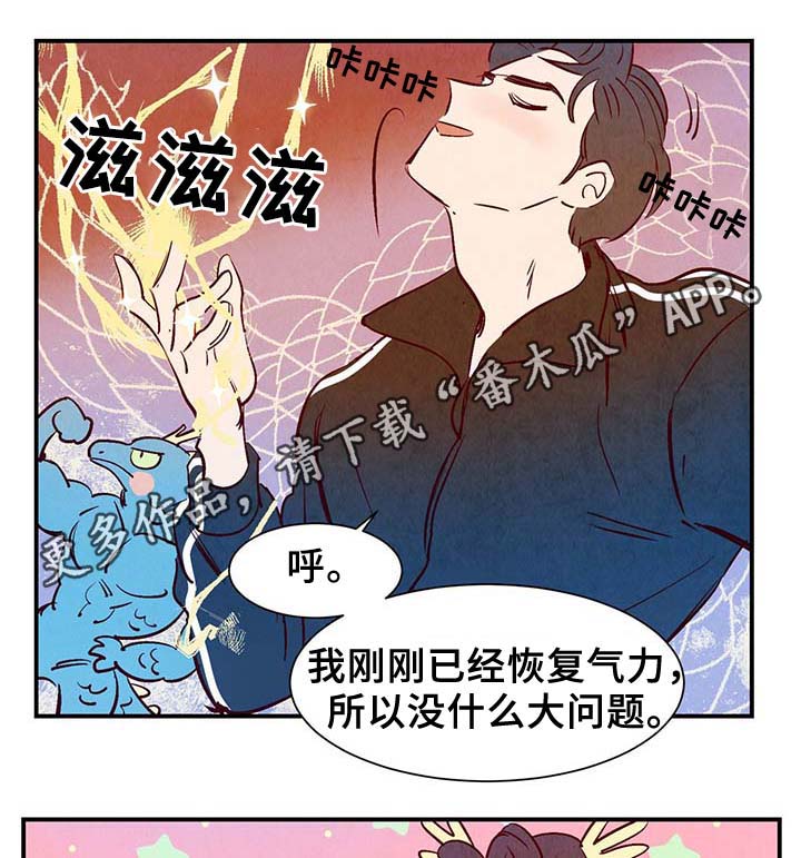 《寻鳞之旅》漫画最新章节第35章：老幺免费下拉式在线观看章节第【14】张图片