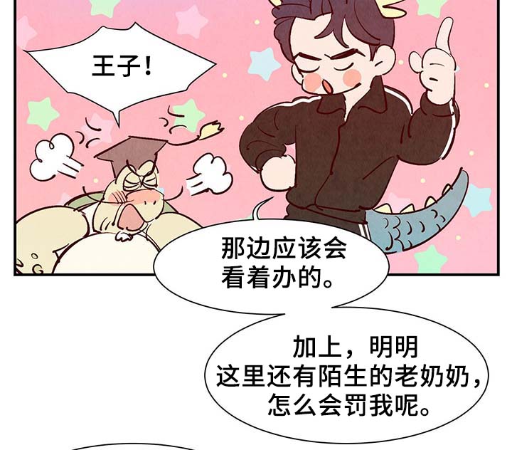 《寻鳞之旅》漫画最新章节第35章：老幺免费下拉式在线观看章节第【13】张图片