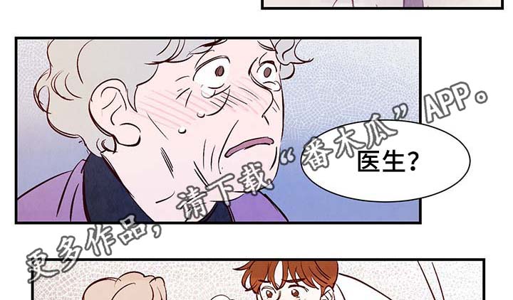 《寻鳞之旅》漫画最新章节第35章：老幺免费下拉式在线观看章节第【18】张图片