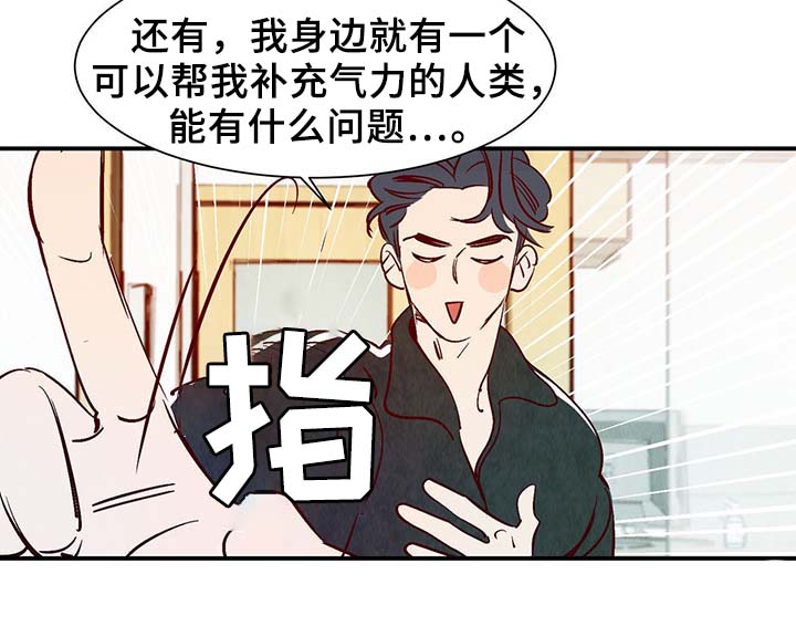 《寻鳞之旅》漫画最新章节第35章：老幺免费下拉式在线观看章节第【11】张图片