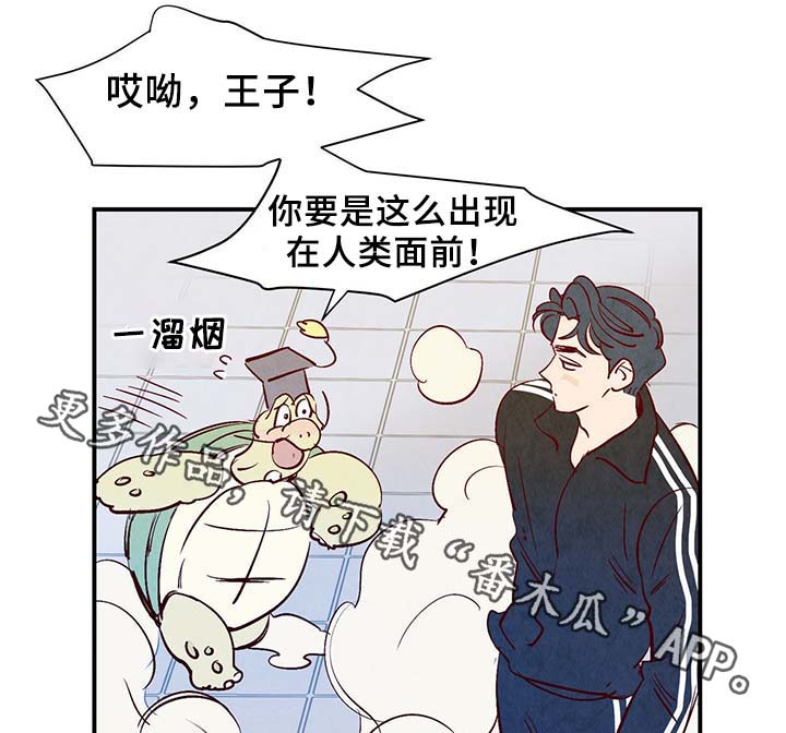 《寻鳞之旅》漫画最新章节第35章：老幺免费下拉式在线观看章节第【16】张图片