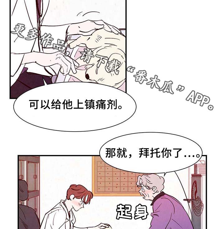 《寻鳞之旅》漫画最新章节第36章：面对死亡免费下拉式在线观看章节第【2】张图片