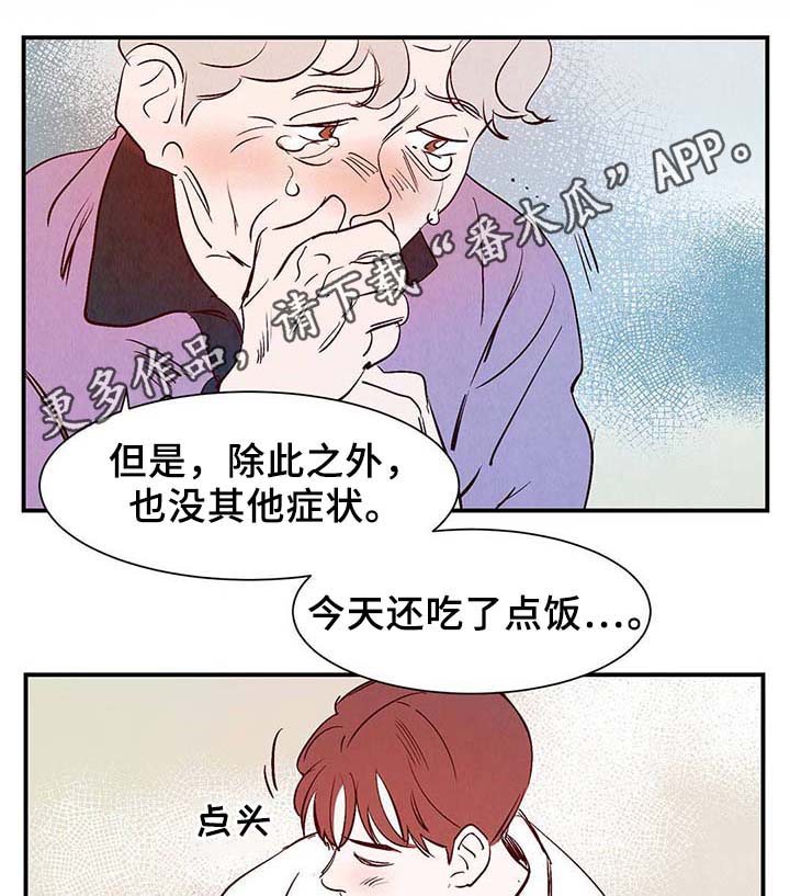 《寻鳞之旅》漫画最新章节第36章：面对死亡免费下拉式在线观看章节第【29】张图片