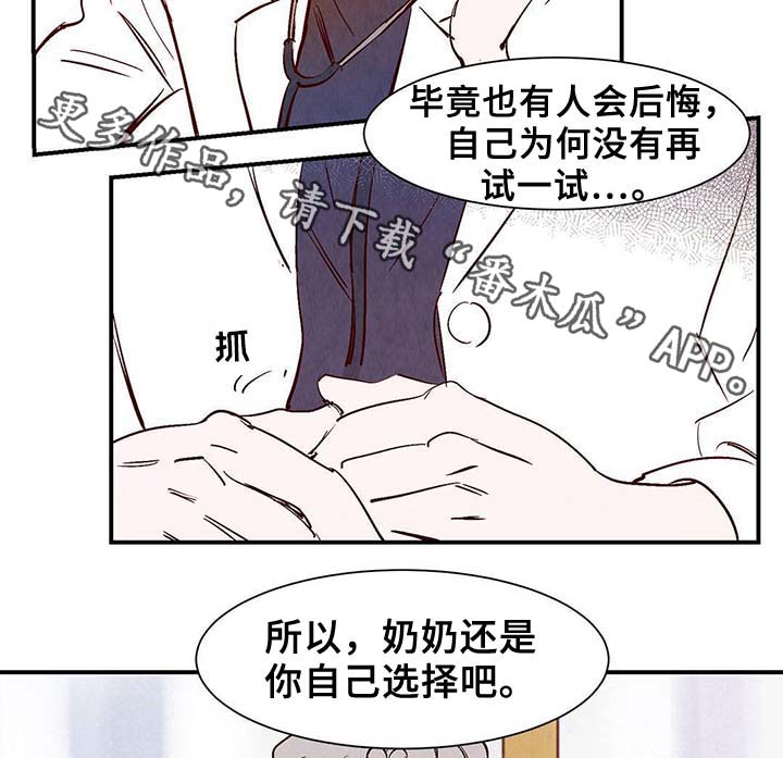 《寻鳞之旅》漫画最新章节第36章：面对死亡免费下拉式在线观看章节第【10】张图片