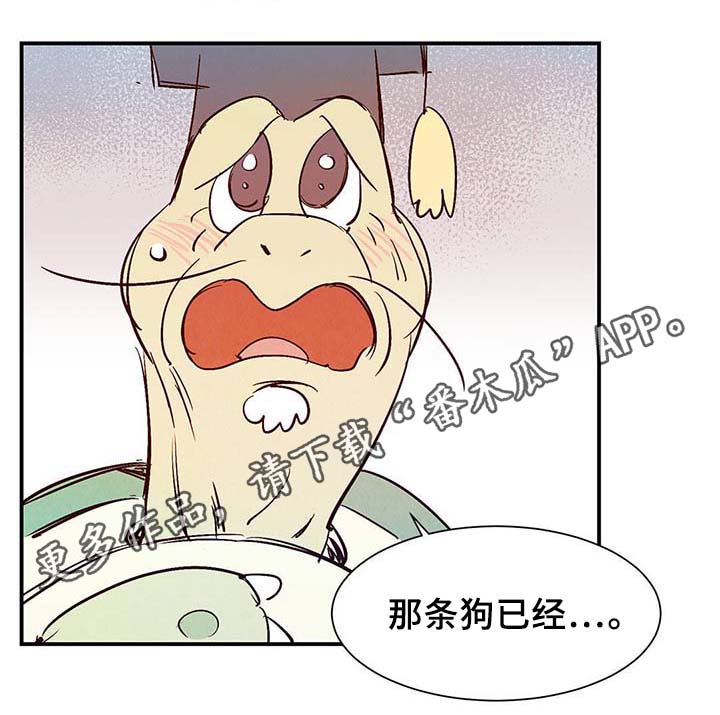 《寻鳞之旅》漫画最新章节第36章：面对死亡免费下拉式在线观看章节第【26】张图片